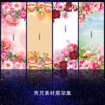 726精美梦幻展架画面设计