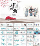 中国戏曲艺术文化