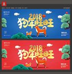 狗年