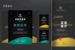 荣誉证书 企业授权书 授权证书