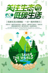 绿色环保公益海报