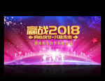 狗年舞台背景