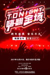 酒吧跨年
