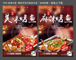 美味烤鱼美食宣传海报图片