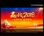 赢战2018年会