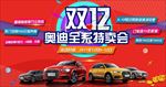 奥迪双12