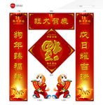 福字对联设计