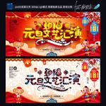 元旦文艺汇演