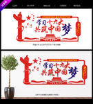 党建文化墙