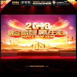 企业年会