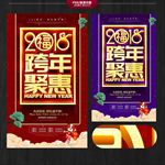 跨年