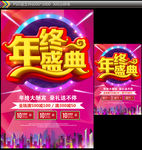 年终盛典