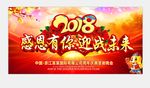 2018年会