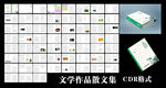 文学作品集