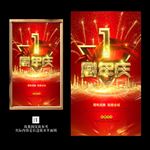 1周年庆宣传