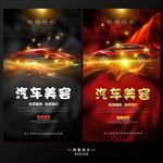 大气汽车美容4S店海报