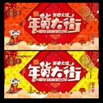 年货大街