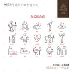 办公综合症