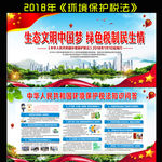 环境保护税法