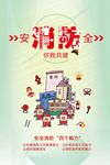 消防安全宣传海报
