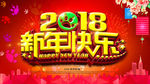 新年