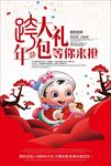 跨年活动