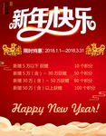 PSD新年品牌促销海报设计下载