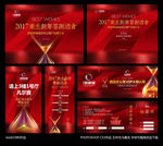 商业地产新年业主答谢酒会