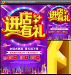 进店有礼