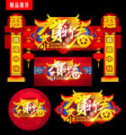 恭贺新春
