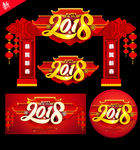 2018年