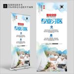 蓝色水彩专业牙医口腔展架