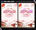 中国风元旦节日海报