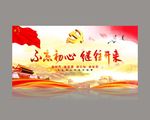 不忘初心