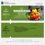 采摘蔬菜代金券