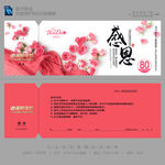 鲜花店代金券