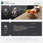 茶叶店代金券