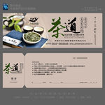 茶文化代金券