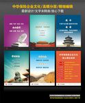 中华保险企业文化