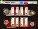 校园文化国学经典文化