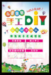 手工DIY