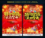 特价促销 火力全开