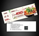 冒菜代金券