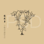 龙胆草