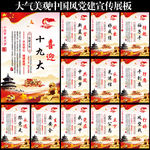 中国风党建文化展板