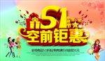 空前钜惠