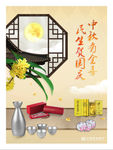 民生中秋-海报