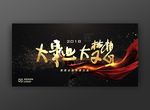 2018企业招商加盟大会海报