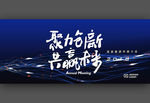 创新赢领未来企业会议展板