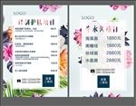 皮肤管理半永久价目表